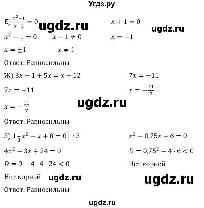 ГДЗ (Решебник к учебнику 2022) по алгебре 8 класс С.М. Никольский / номер / 293(продолжение 2)