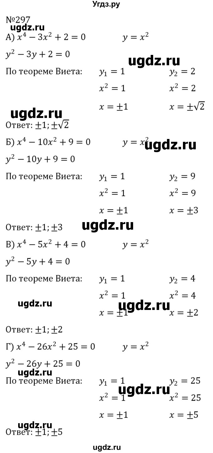 ГДЗ (Решебник к учебнику 2022) по алгебре 8 класс С.М. Никольский / номер / 297