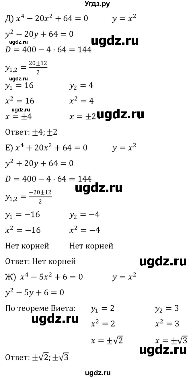 ГДЗ (Решебник к учебнику 2022) по алгебре 8 класс С.М. Никольский / номер / 297(продолжение 2)