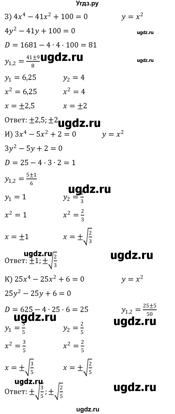 ГДЗ (Решебник к учебнику 2022) по алгебре 8 класс С.М. Никольский / номер / 297(продолжение 3)