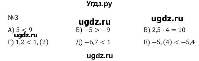 ГДЗ (Решебник к учебнику 2022) по алгебре 8 класс С.М. Никольский / номер / 3
