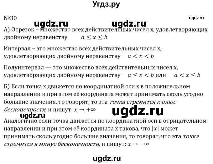 ГДЗ (Решебник к учебнику 2022) по алгебре 8 класс С.М. Никольский / номер / 30