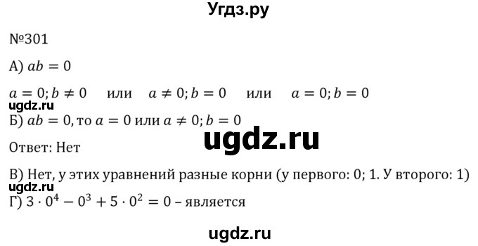 ГДЗ (Решебник к учебнику 2022) по алгебре 8 класс С.М. Никольский / номер / 301