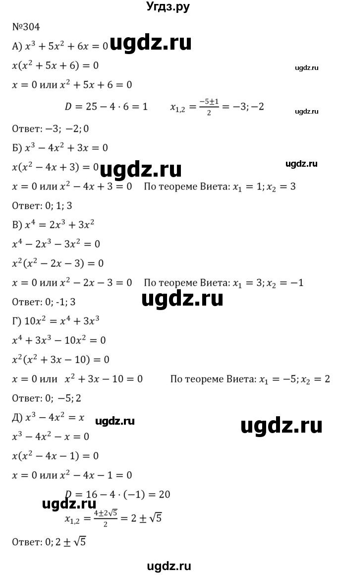 ГДЗ (Решебник к учебнику 2022) по алгебре 8 класс С.М. Никольский / номер / 304