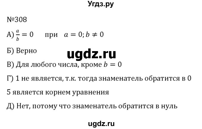 ГДЗ (Решебник к учебнику 2022) по алгебре 8 класс С.М. Никольский / номер / 308