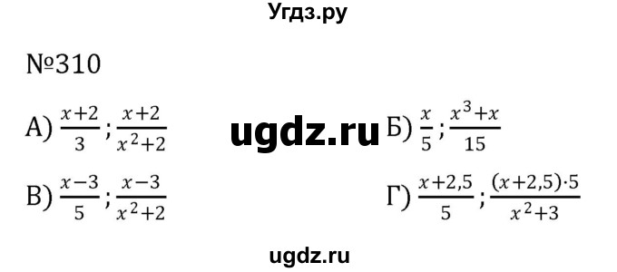 ГДЗ (Решебник к учебнику 2022) по алгебре 8 класс С.М. Никольский / номер / 310