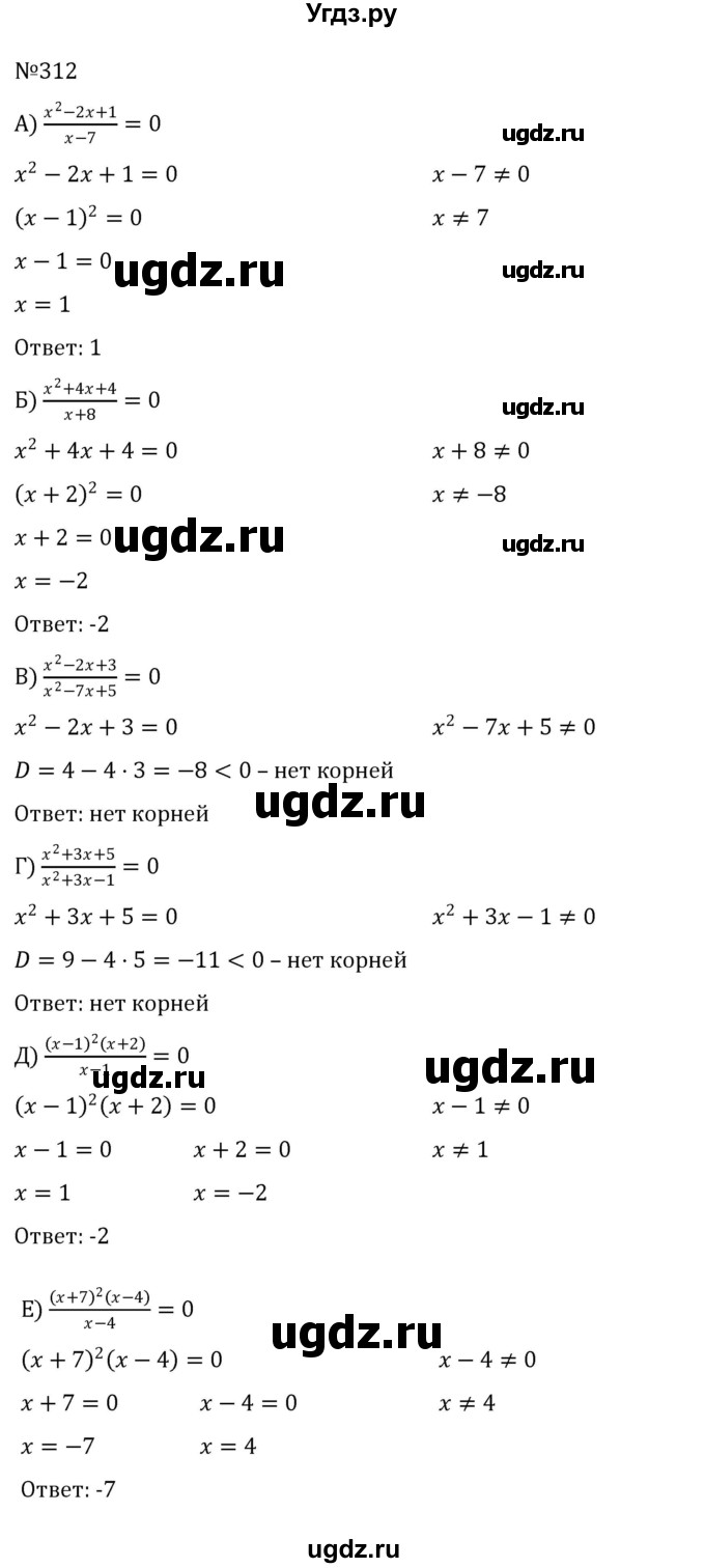 ГДЗ (Решебник к учебнику 2022) по алгебре 8 класс С.М. Никольский / номер / 312