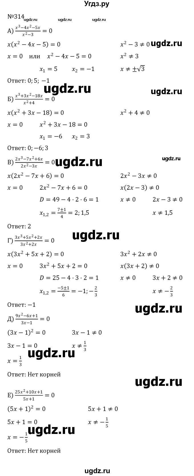 ГДЗ (Решебник к учебнику 2022) по алгебре 8 класс С.М. Никольский / номер / 314