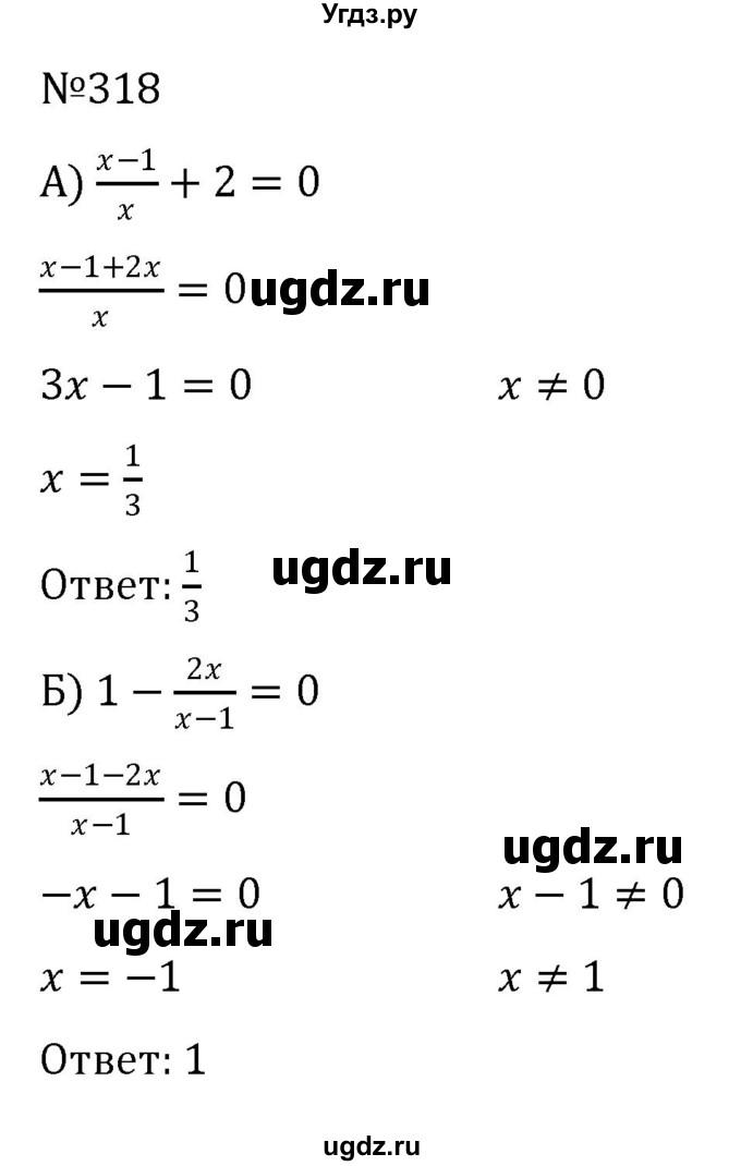 ГДЗ (Решебник к учебнику 2022) по алгебре 8 класс С.М. Никольский / номер / 318