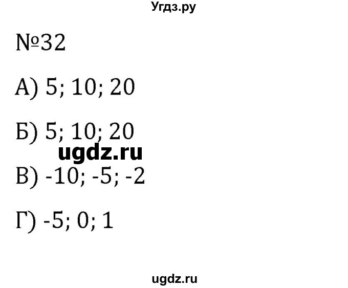 ГДЗ (Решебник к учебнику 2022) по алгебре 8 класс С.М. Никольский / номер / 32
