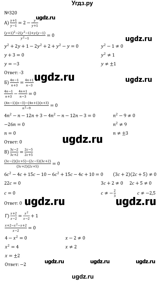 ГДЗ (Решебник к учебнику 2022) по алгебре 8 класс С.М. Никольский / номер / 320