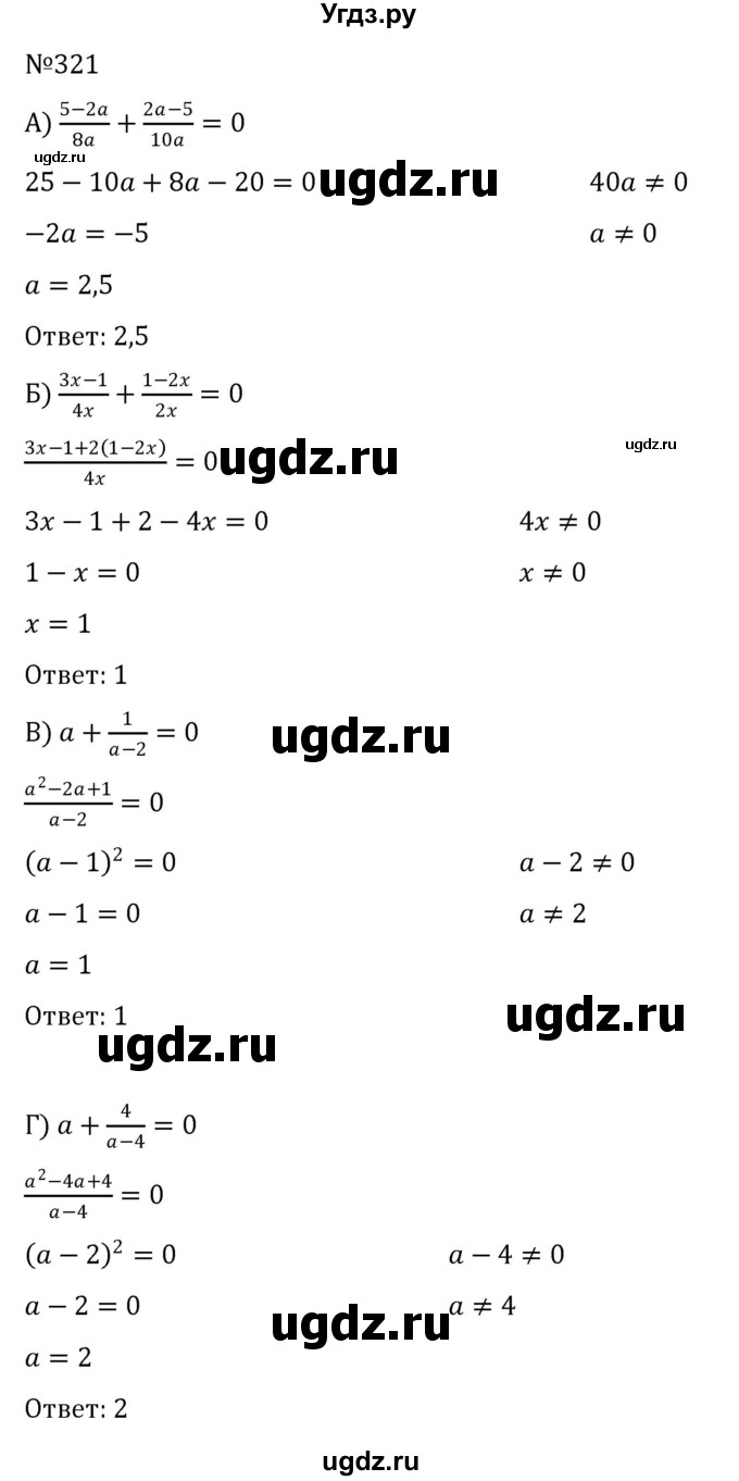 ГДЗ (Решебник к учебнику 2022) по алгебре 8 класс С.М. Никольский / номер / 321