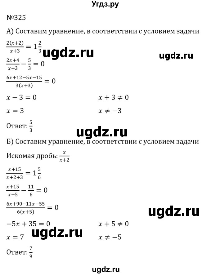 ГДЗ (Решебник к учебнику 2022) по алгебре 8 класс С.М. Никольский / номер / 325