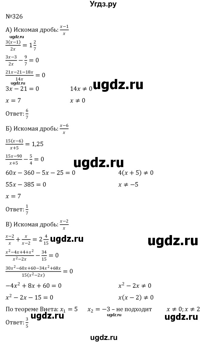 ГДЗ (Решебник к учебнику 2022) по алгебре 8 класс С.М. Никольский / номер / 326
