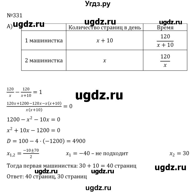 ГДЗ (Решебник к учебнику 2022) по алгебре 8 класс С.М. Никольский / номер / 331