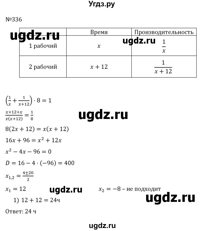 ГДЗ (Решебник к учебнику 2022) по алгебре 8 класс С.М. Никольский / номер / 336