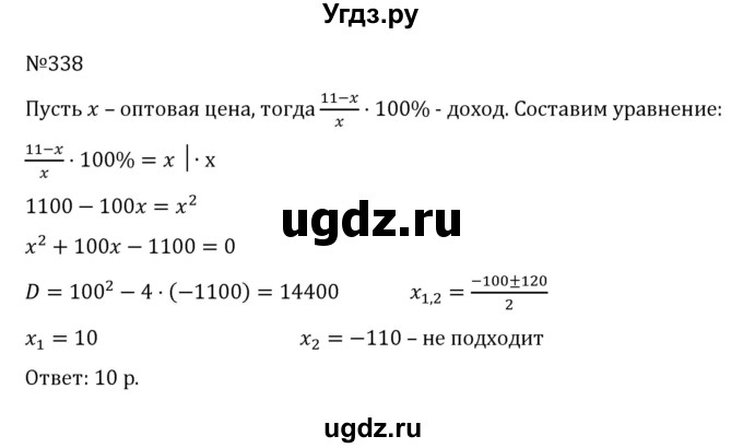 ГДЗ (Решебник к учебнику 2022) по алгебре 8 класс С.М. Никольский / номер / 338