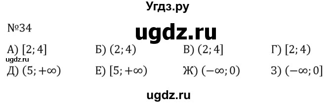 ГДЗ (Решебник к учебнику 2022) по алгебре 8 класс С.М. Никольский / номер / 34