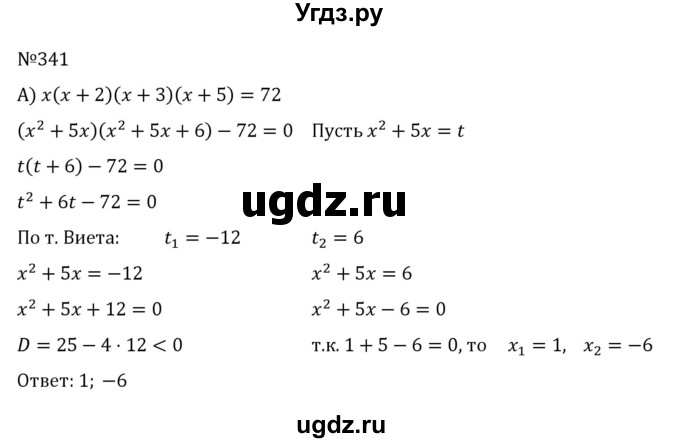 ГДЗ (Решебник к учебнику 2022) по алгебре 8 класс С.М. Никольский / номер / 341