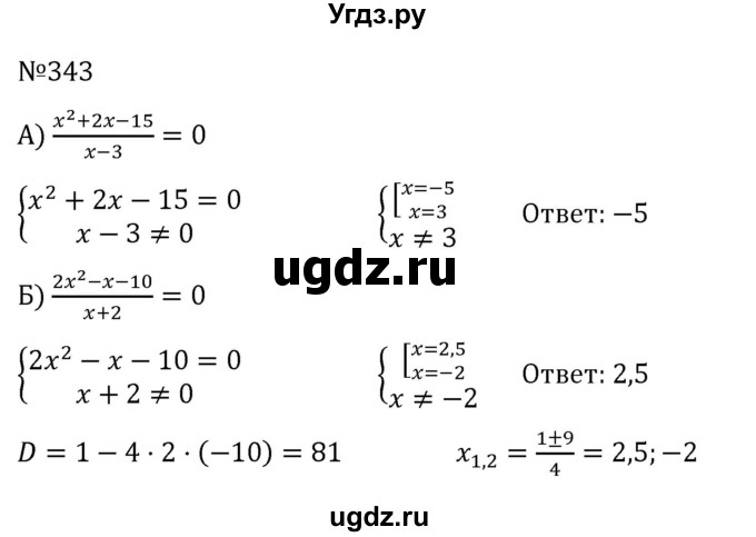 ГДЗ (Решебник к учебнику 2022) по алгебре 8 класс С.М. Никольский / номер / 343
