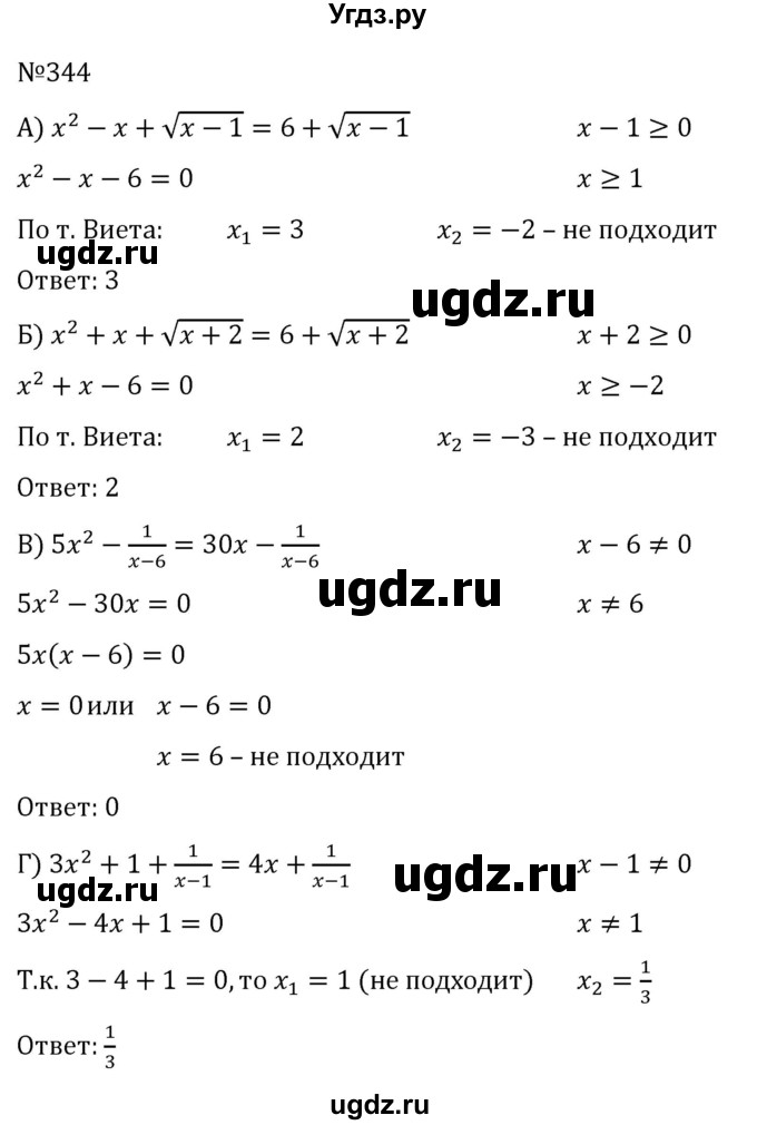 ГДЗ (Решебник к учебнику 2022) по алгебре 8 класс С.М. Никольский / номер / 344