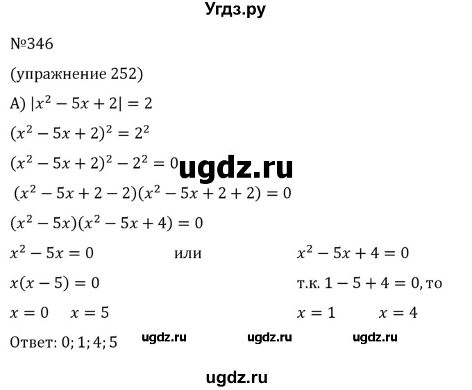 ГДЗ (Решебник к учебнику 2022) по алгебре 8 класс С.М. Никольский / номер / 346