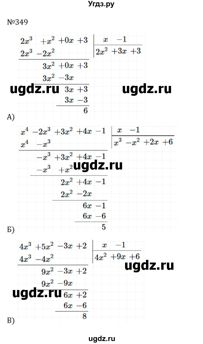 ГДЗ (Решебник к учебнику 2022) по алгебре 8 класс С.М. Никольский / номер / 349