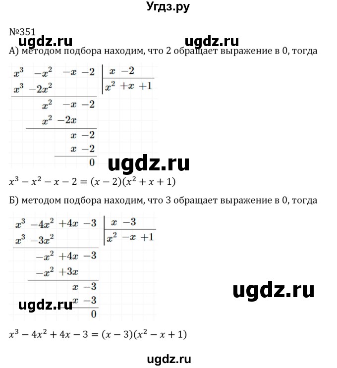 ГДЗ (Решебник к учебнику 2022) по алгебре 8 класс С.М. Никольский / номер / 351