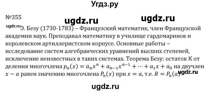 ГДЗ (Решебник к учебнику 2022) по алгебре 8 класс С.М. Никольский / номер / 355