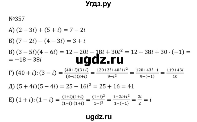 ГДЗ (Решебник к учебнику 2022) по алгебре 8 класс С.М. Никольский / номер / 357