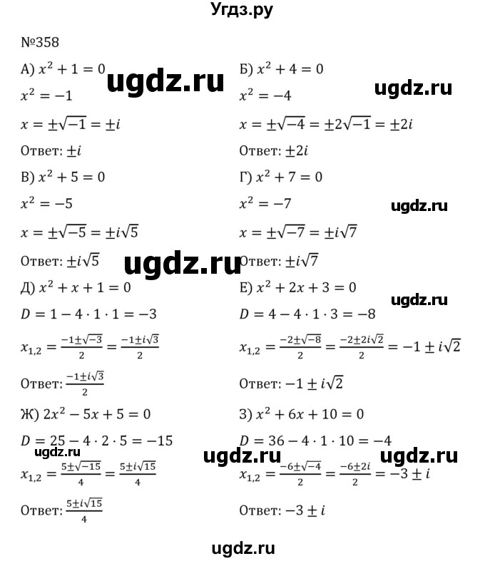 ГДЗ (Решебник к учебнику 2022) по алгебре 8 класс С.М. Никольский / номер / 358