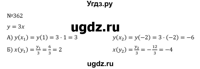 ГДЗ (Решебник к учебнику 2022) по алгебре 8 класс С.М. Никольский / номер / 362