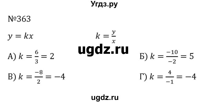 ГДЗ (Решебник к учебнику 2022) по алгебре 8 класс С.М. Никольский / номер / 363