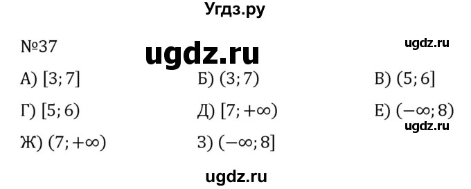 ГДЗ (Решебник к учебнику 2022) по алгебре 8 класс С.М. Никольский / номер / 37