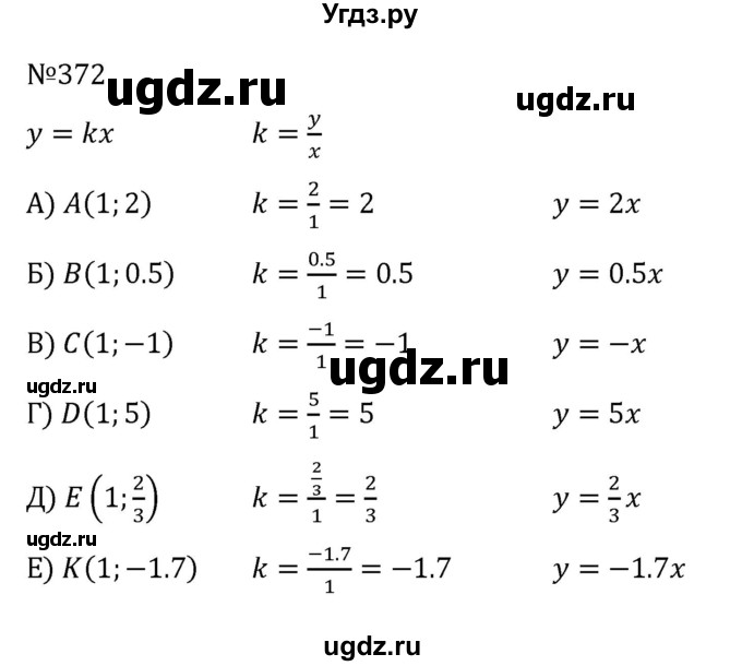 ГДЗ (Решебник к учебнику 2022) по алгебре 8 класс С.М. Никольский / номер / 372
