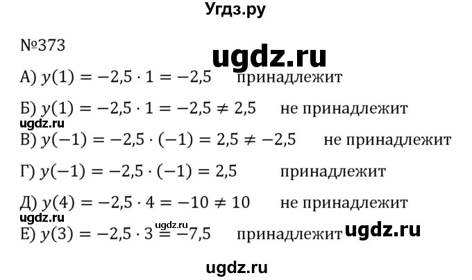 ГДЗ (Решебник к учебнику 2022) по алгебре 8 класс С.М. Никольский / номер / 373