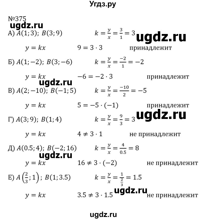 ГДЗ (Решебник к учебнику 2022) по алгебре 8 класс С.М. Никольский / номер / 375