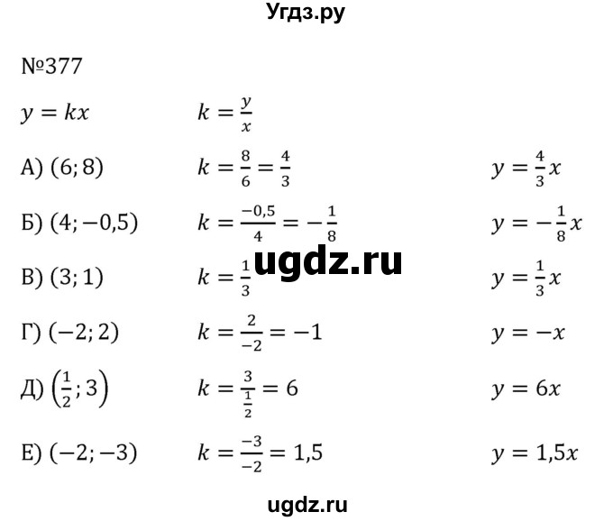 ГДЗ (Решебник к учебнику 2022) по алгебре 8 класс С.М. Никольский / номер / 377