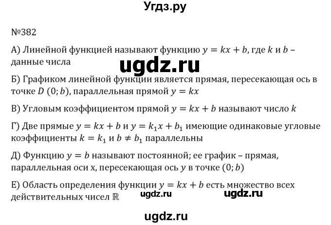 ГДЗ (Решебник к учебнику 2022) по алгебре 8 класс С.М. Никольский / номер / 382