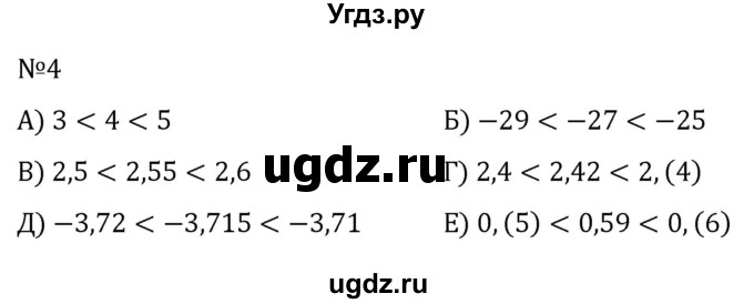 ГДЗ (Решебник к учебнику 2022) по алгебре 8 класс С.М. Никольский / номер / 4
