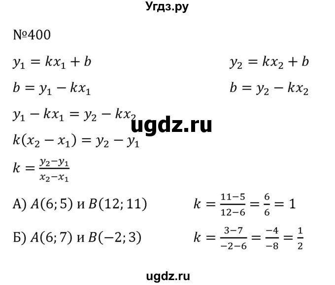 ГДЗ (Решебник к учебнику 2022) по алгебре 8 класс С.М. Никольский / номер / 400