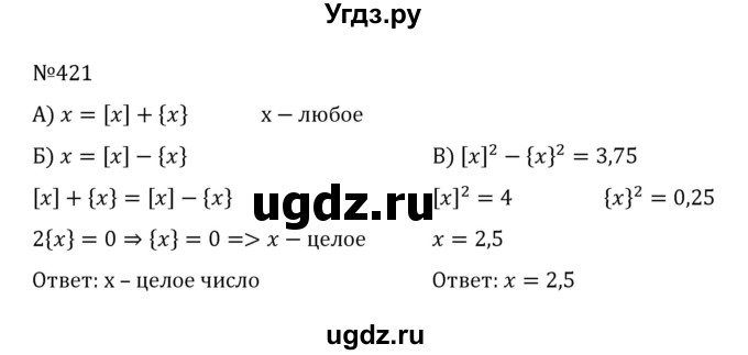 ГДЗ (Решебник к учебнику 2022) по алгебре 8 класс С.М. Никольский / номер / 421