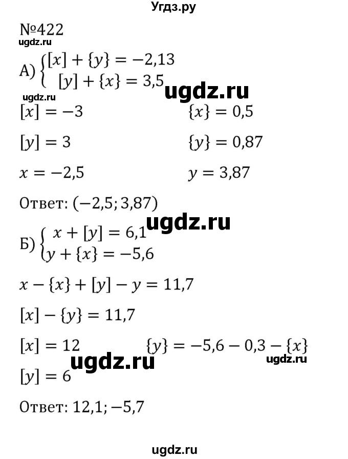 ГДЗ (Решебник к учебнику 2022) по алгебре 8 класс С.М. Никольский / номер / 422