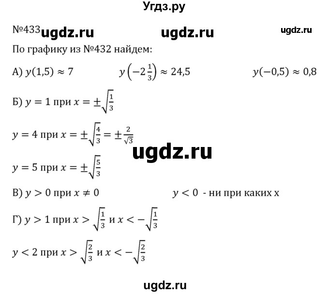 ГДЗ (Решебник к учебнику 2022) по алгебре 8 класс С.М. Никольский / номер / 433
