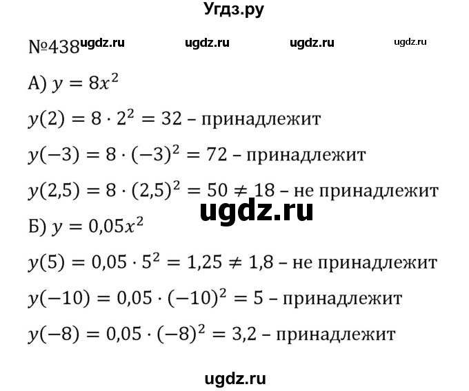 ГДЗ (Решебник к учебнику 2022) по алгебре 8 класс С.М. Никольский / номер / 438