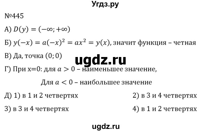 ГДЗ (Решебник к учебнику 2022) по алгебре 8 класс С.М. Никольский / номер / 445