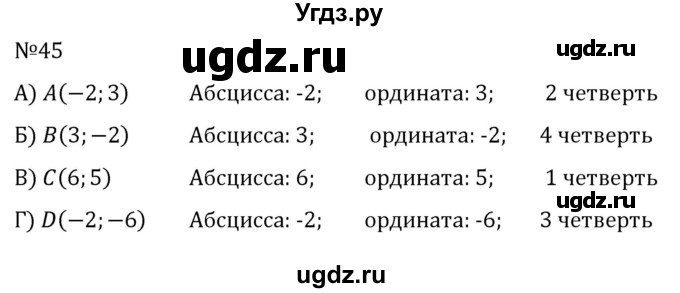 ГДЗ (Решебник к учебнику 2022) по алгебре 8 класс С.М. Никольский / номер / 45
