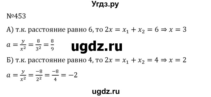 ГДЗ (Решебник к учебнику 2022) по алгебре 8 класс С.М. Никольский / номер / 453