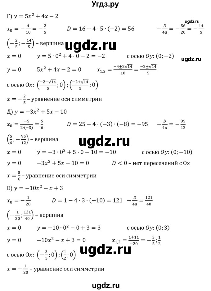 ГДЗ (Решебник к учебнику 2022) по алгебре 8 класс С.М. Никольский / номер / 477(продолжение 2)