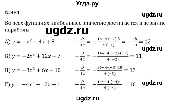 ГДЗ (Решебник к учебнику 2022) по алгебре 8 класс С.М. Никольский / номер / 481